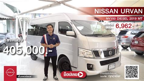 เออร์แวน review|รีวิว รถตู้ เพื่อการพาณิชย์ Nissan Urvan ปี 2024.